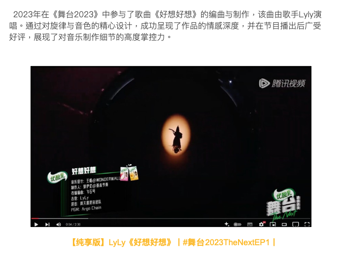 LyLy 在《舞台2023》演唱〈好想好想〉的舞台畫面